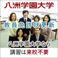 八洲学園大学